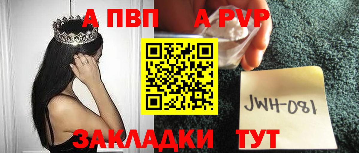 Alpha PVP Соль  Вход с VPN  Альфа ПВП VHQ  Котовск  А ПВП VHQ 