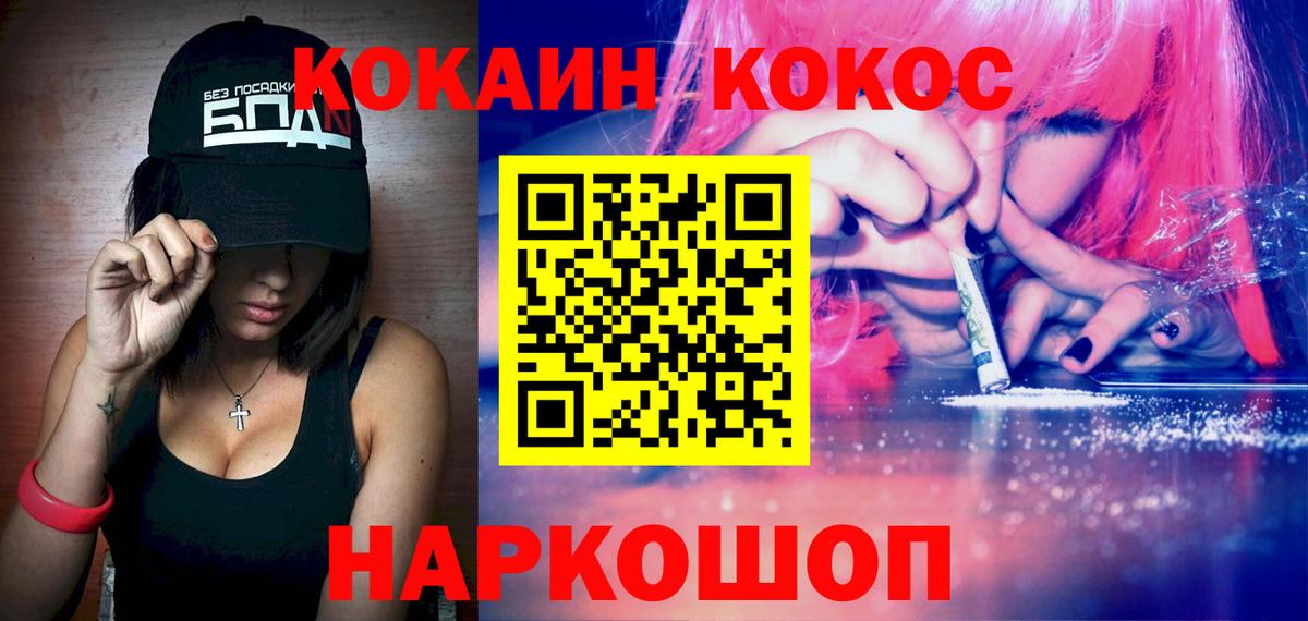 COCAIN 99%  КОКАИН Эквадор  Котовск  Вход с VPN 
