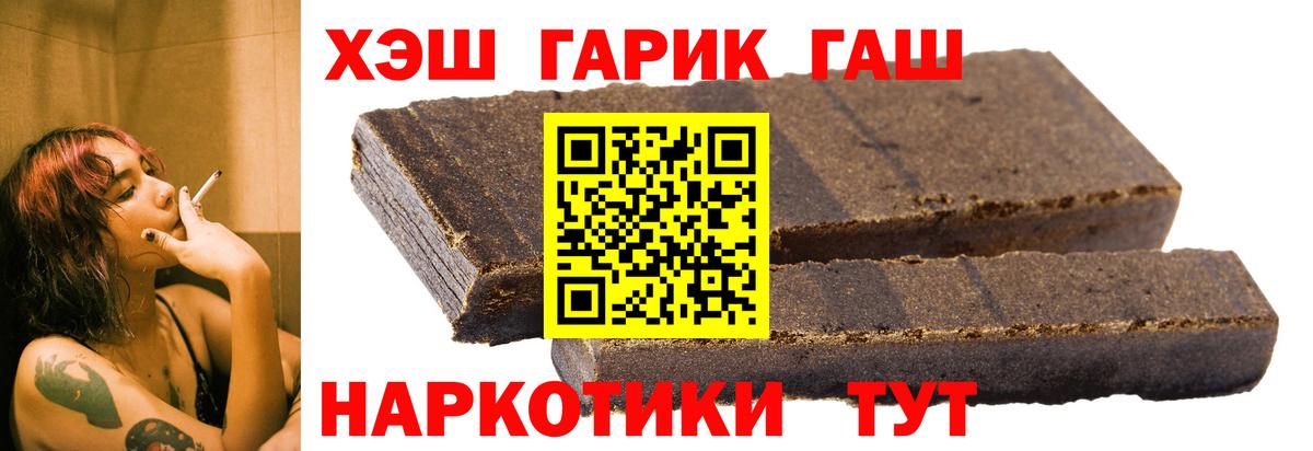 ГАШ hashish  Вход с VPN  ГАШ гарик  Котовск 