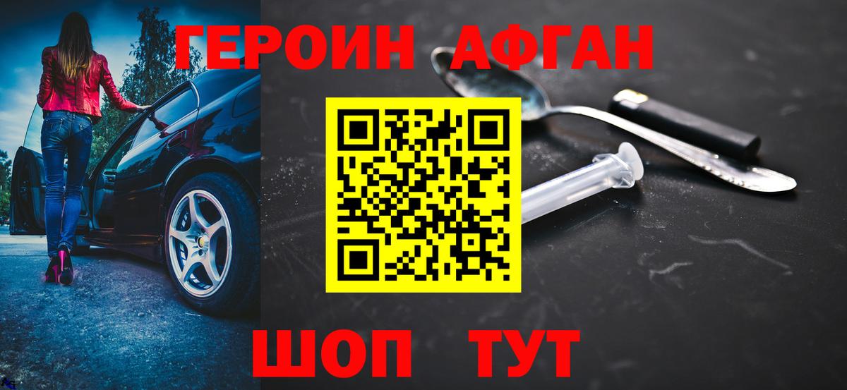 Героин хмурый Котовск