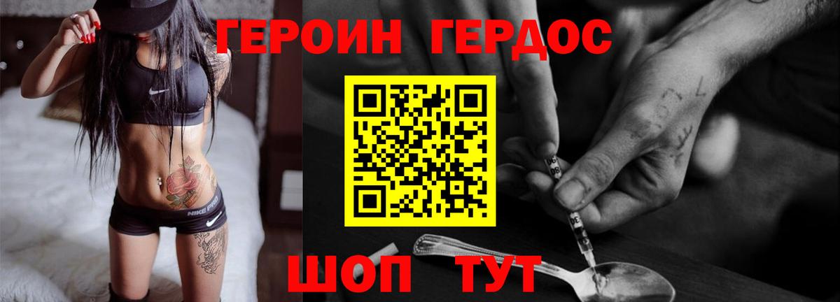 Котовск  Героин герыч  Вход с VPN 