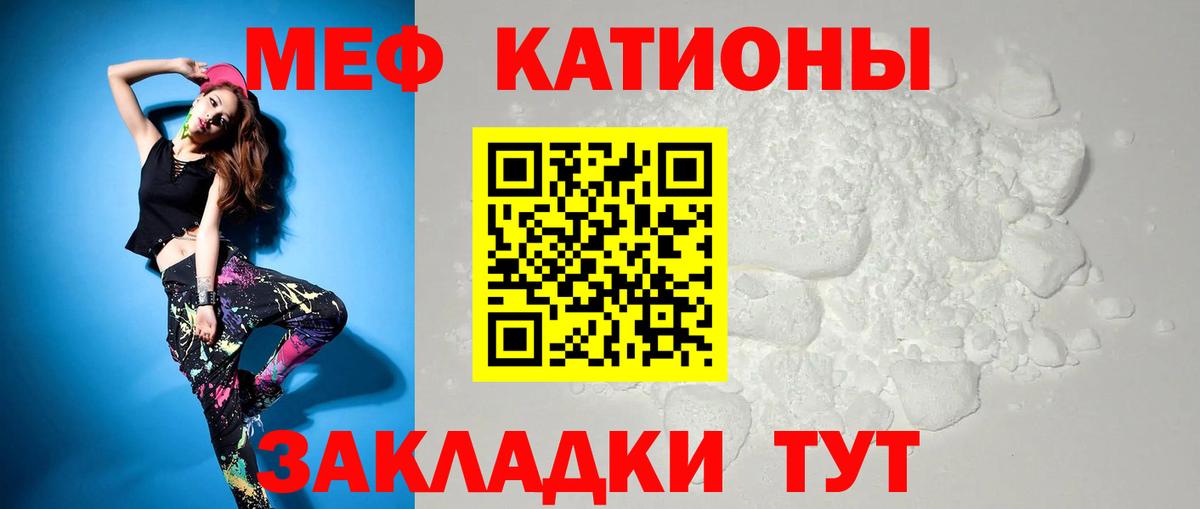 Мефедрон кристаллы Котовск