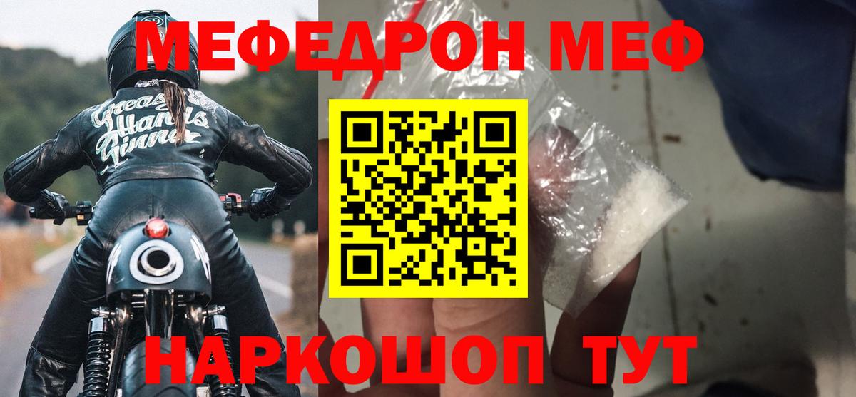 МЯУ-МЯУ мяу мяу  Мефедрон  Котовск  Вход с VPN 
