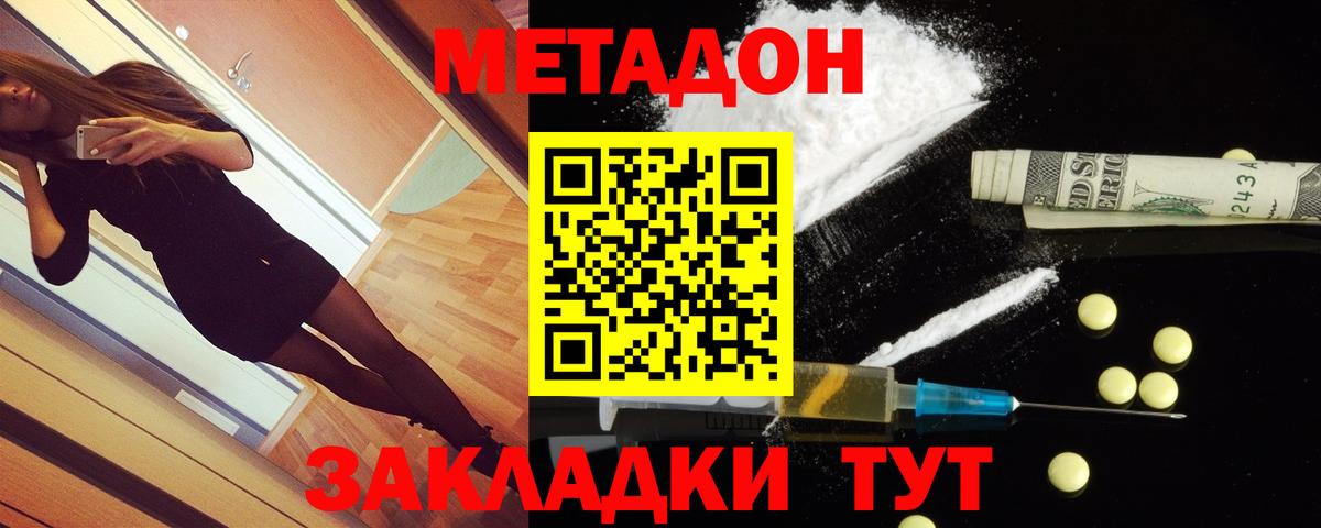 МЕТАДОН methadone  МЕТАДОН VHQ  Котовск  Вход с VPN 