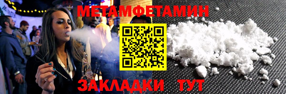 Метамфетамин мет  Вход с VPN  Котовск 