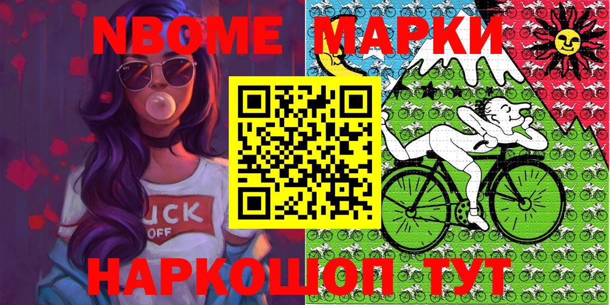 Марки N-bome 1,8мг  Марки N-bome 1,8мг  Наркотические марки  Вход с VPN  Котовск 